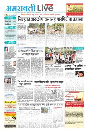 amravati live