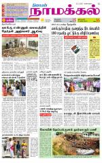 Namakkal-Salem Supplement