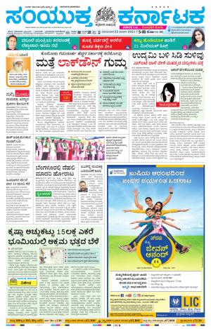 Namma Karwar, ಕಾರವಾರ