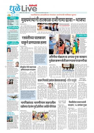 dhule-nandurbar live
