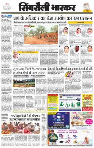 सिंगरौली भास्कर