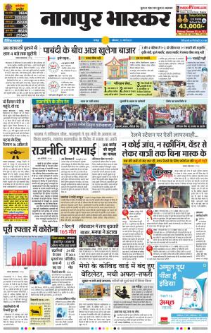 नागपुर भास्कर