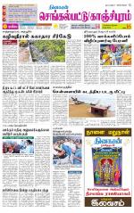 Kanchipuram-Chennai Supplement