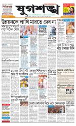 Jugasankha - KOLKATA EDITION