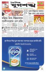 Jugasankha - GUWAHATI EDITION