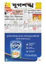 Jugasankha - SILCHAR EDITION