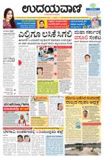 Davanagere Edition