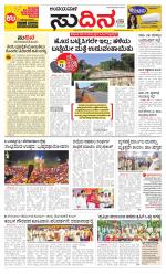 Sudina(Belthangadi - Bantwal)