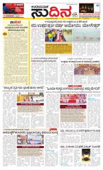 Sudina (Greater Mangaluru)