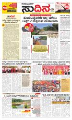 Sudina (Puttur - Sullia)