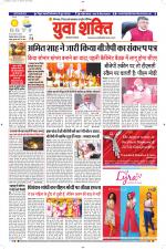 युवाशक्ति