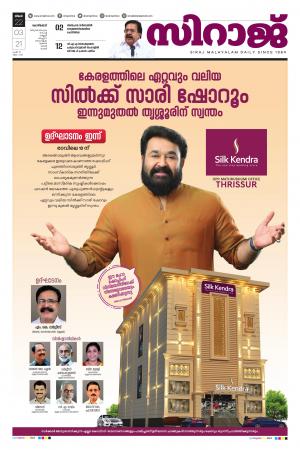 Siraj Daily Kozhikode