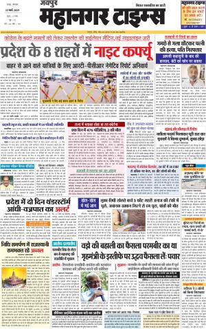 MAHANAGARTIMES 22 MARCH