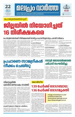 Malapram vaartha 22- 03- 2021