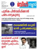 Kalakaumudi Big news -Kollam