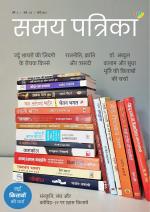 Samay Patrika