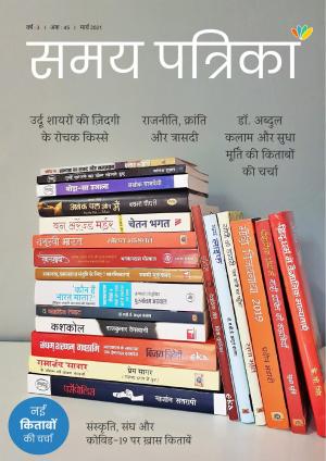 Samay Patrika March 2021 issue