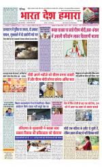 Bharat Desh Hamara (Haryana)