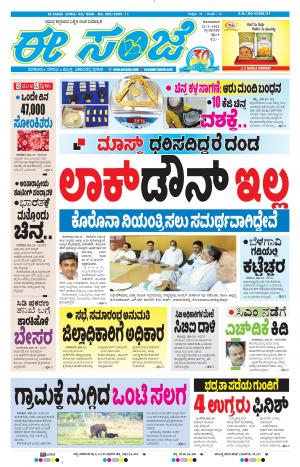 EESANJE-Tumakuru / Mysuru (22-03-2021)