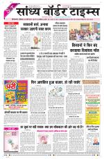 Sandhya Border Times, Sri Ganganagar
