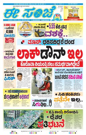 EESANJE-Bangalore (22-03-2021)