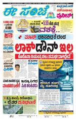 eESANJE :  Hubli -Dharwad 