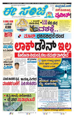 EESANJE : Hubli -Dharwad (22-03-2021)