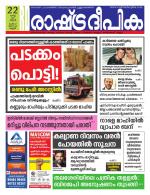 Rashtradeepika Kannur