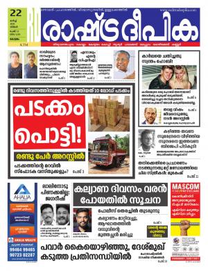 kottayam22-03-2021