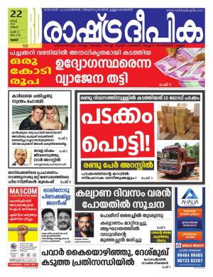 palakkad22-03-2021