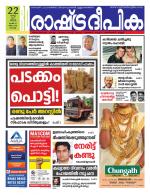 Rashtradeepika Kochi