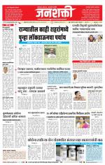 Jalgaon Janshakti