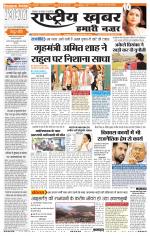 rashtriyakhabar hamari nazar Agra edition