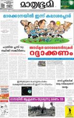 Kozhikode (includes Wayanad)