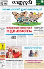 Kottayam (includes Pathanamthitta & Idukki)