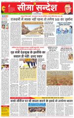 Jaipur Seema Sandesh 