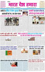 BHARAT DESH HAMARA (PUNJAB)