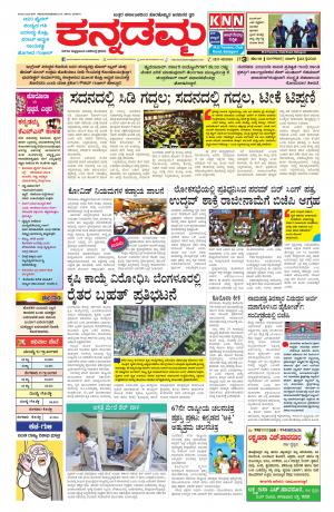 Kannadamma Daily Belgaum