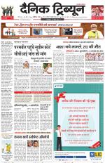 Dainik Tribune (Chandigarh)