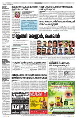 Thiruvananthapuram, 23rd March 2021