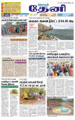 Theni-Madurai Supplement