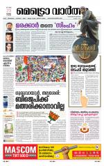 Metrovaartha - Thiruvananthapuram