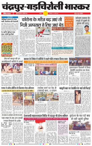 चन्द्रपुर