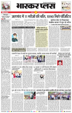 औरंगाबाद भास्कर प्लस