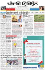 Punjabi Tribune (Delhi Edition)