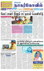 Kanyakumari-Nagarcoil Supplement