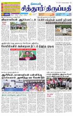 Chitoor-Vellore Supplement