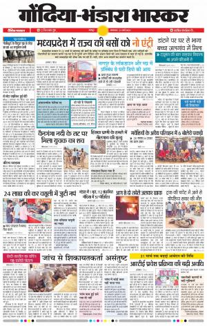 गोंदिया