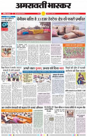 अमरावती