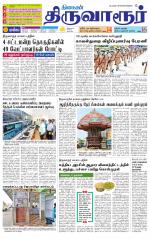 Thiruvarur-Trichy Supplement